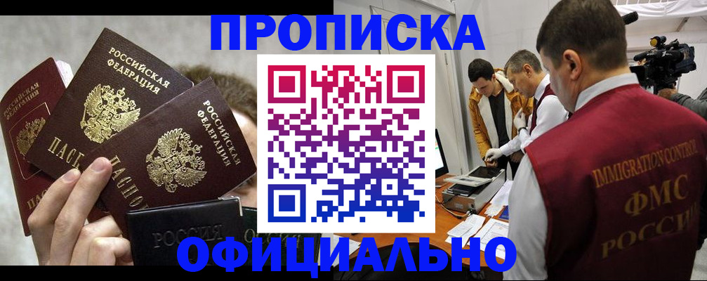 прописка в Шумерле